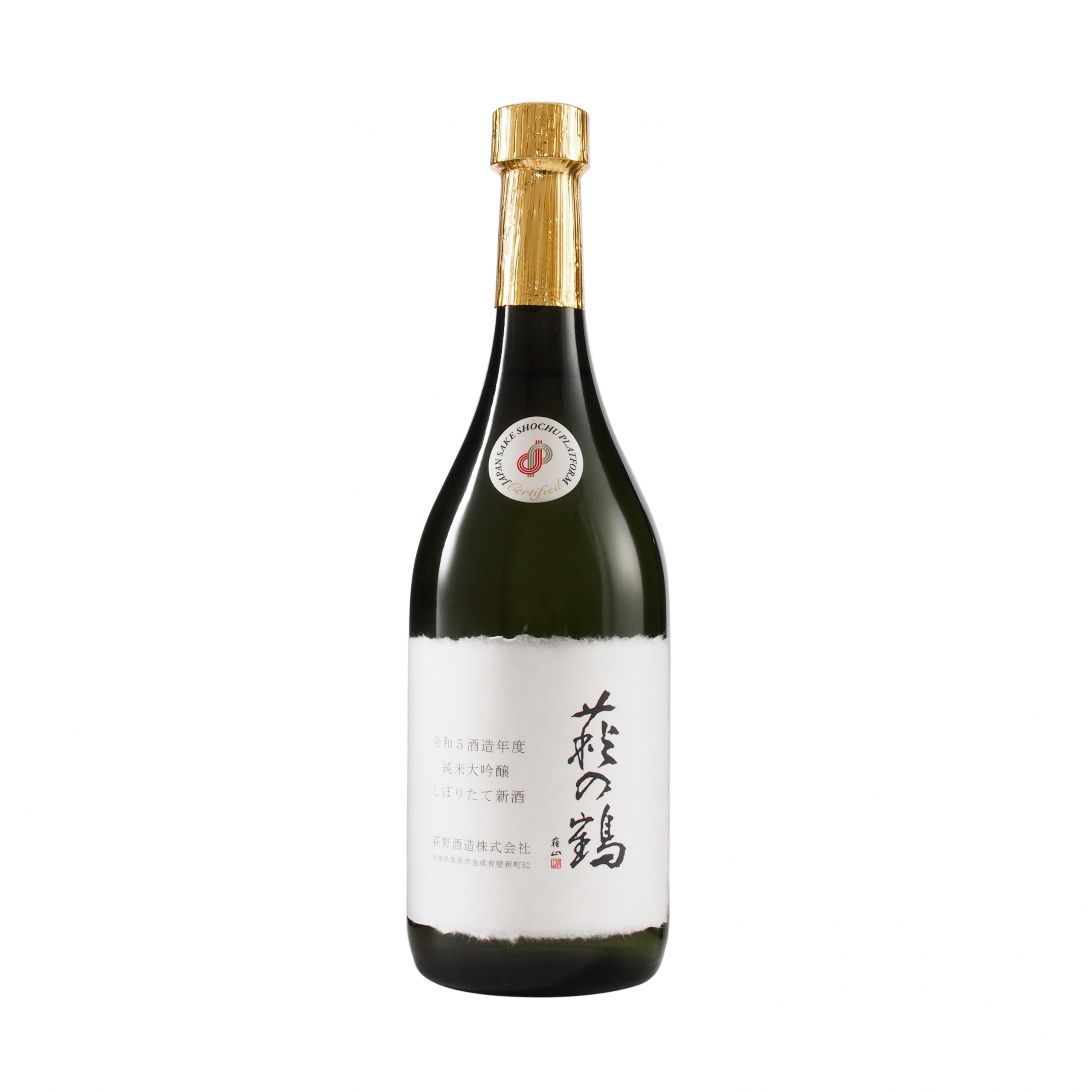 萩野酒造 UTAGE限定／萩の鶴 純米大吟醸 しぼりたて新酒 -JSP